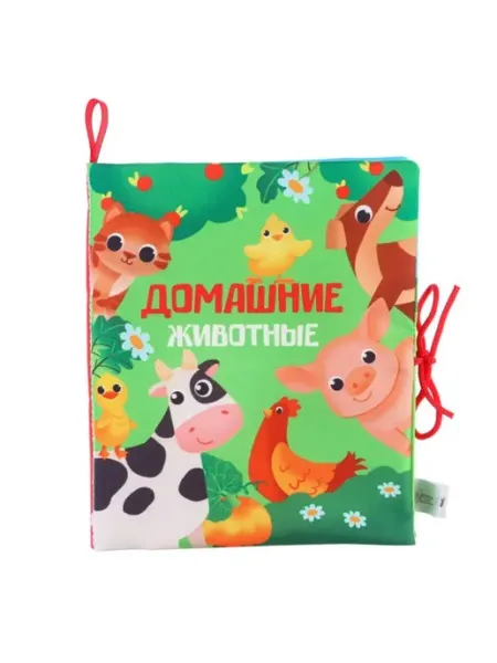 Крошка Я Шуршалка книжка про домашних животных 13.5х15.5 см
