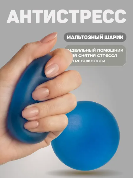 Антистресс игрушка Сквиш Мальтозный шар 6 см Синий