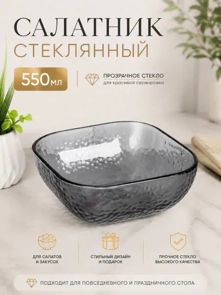 GALEONTRADE Ваза стеклянная для салата, конфет, варенья 13,5х4,5 см