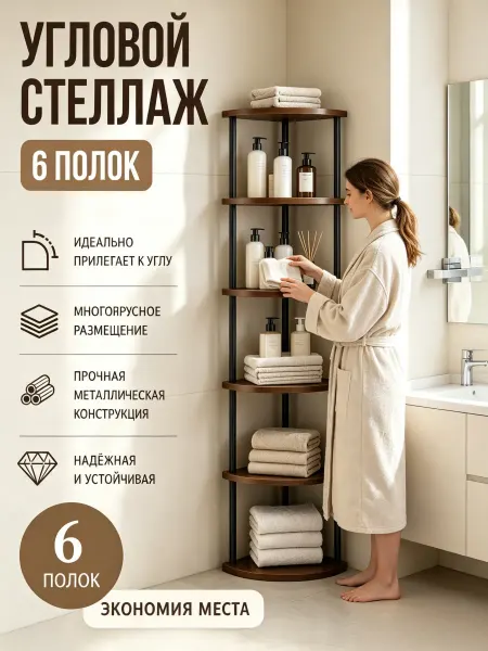 Угловой напольный металлический стеллаж 6 ярусов