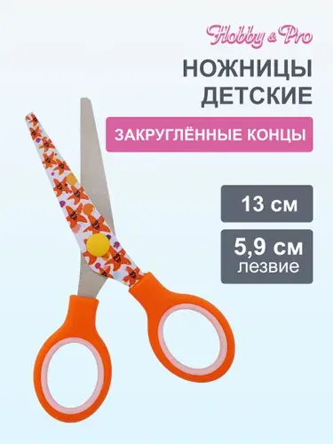 Ножницы детские Морская звезда, 13 см/5, Hobby&Pro, 590429