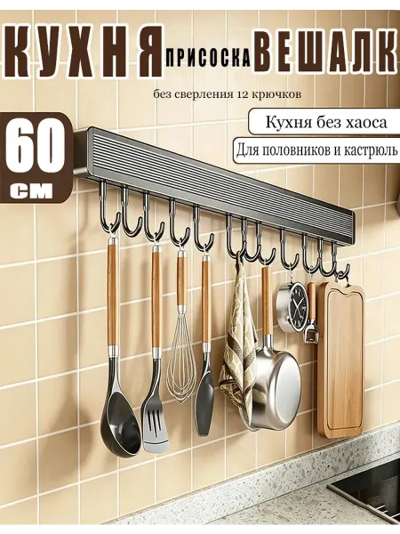 Кухонная полка на присосках без гвоздей 60 см