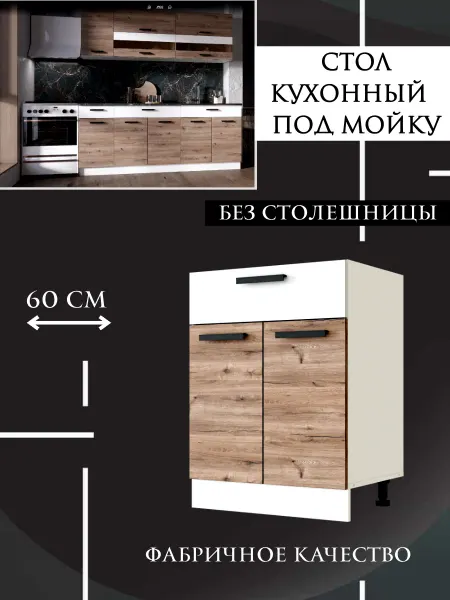 Эра мебельное производство Кухня модульная, шкаф кухонный навесной 60 см Горный
