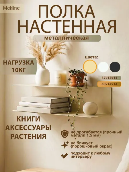 Уютново Полка настенная металлическая 60 см бежевая в гостинную лофт