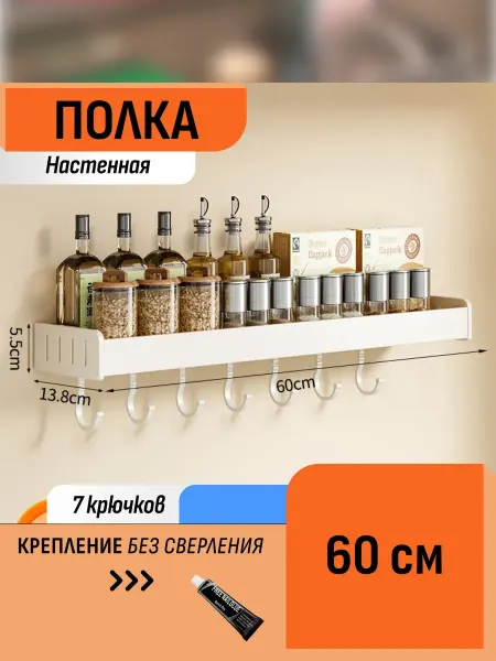 Шелфикс Полка навесная для кухонных принадлежностей 60 см