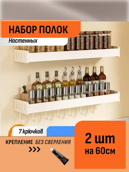 Шелфикс Комплект полок навесных для кухонных принадлежностей 60 см