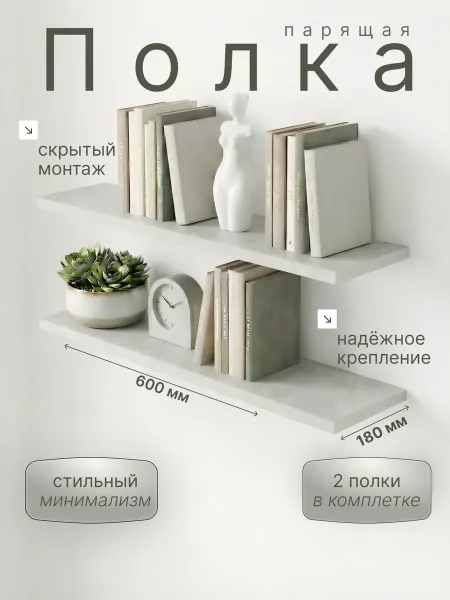 Таросса Полка настенная парящая 2 шт 600