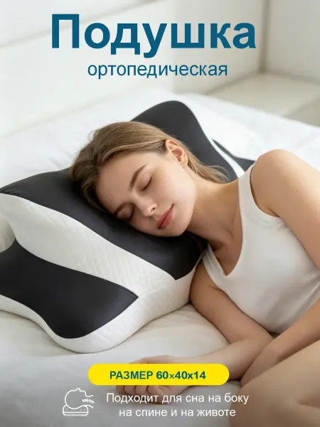 Greenville Подушка 60x40, ортопедическая для здорового сна