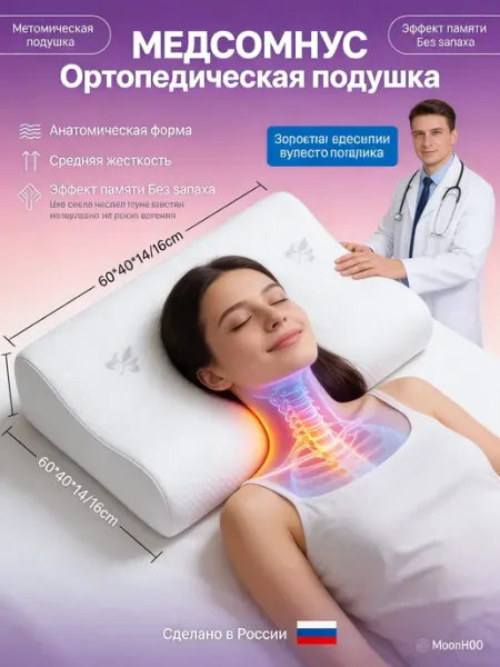 Подушка ортопедическая с эффектом памяти 60x40