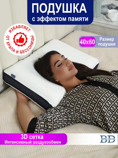 Butadecor Подушка ортопедическая для сна 60х40