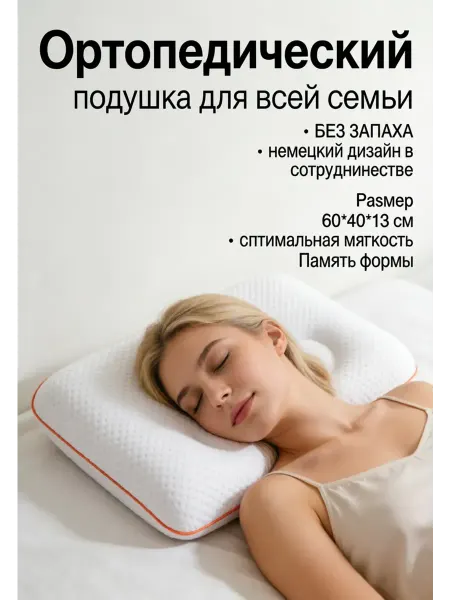 Ikea-home Подушка ортопедическая с эффектом памяти memory foam 60х40