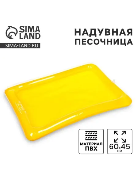 Домный Надувная песочница, "Песочный замок," 60х45 см МИКС