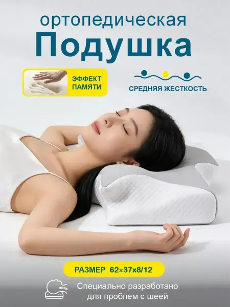 Greenville Подушка 62x37 для сна, ортопедическая, эффект памяти