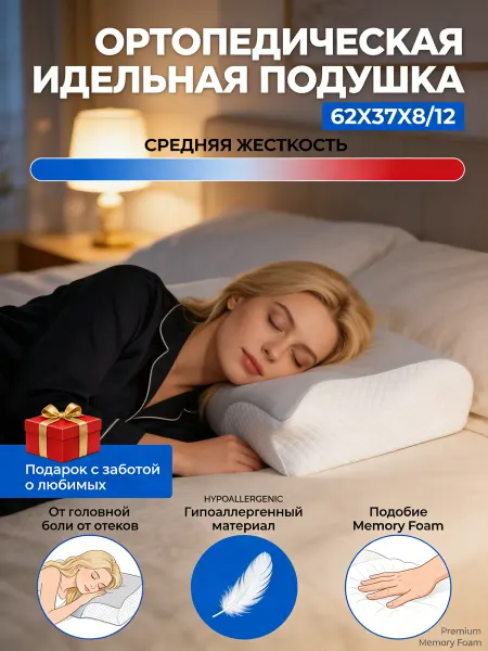 Dorez 62×37 Ортопедическая подушка для сна
