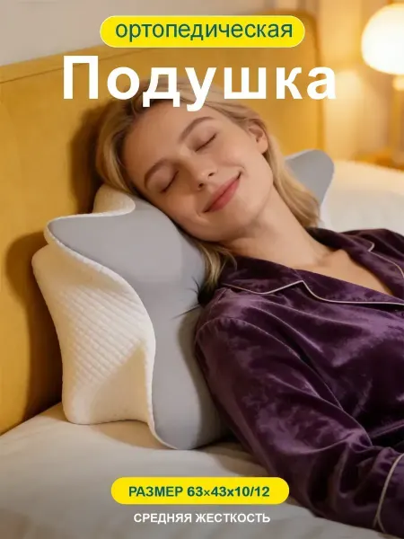 Greenville Подушка 63x43 для сна с высокой упругостью