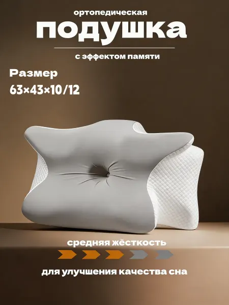 Ортопедическая подушка 63x43см