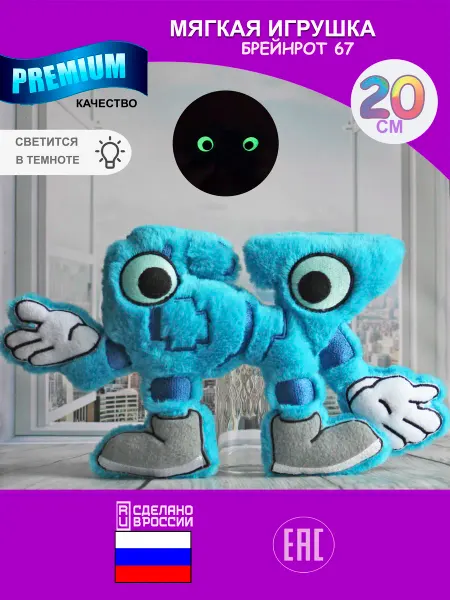 AL LATIFKIDS Мягкая игрушка Сикс севен сиксэвен Укради брейнрот 67