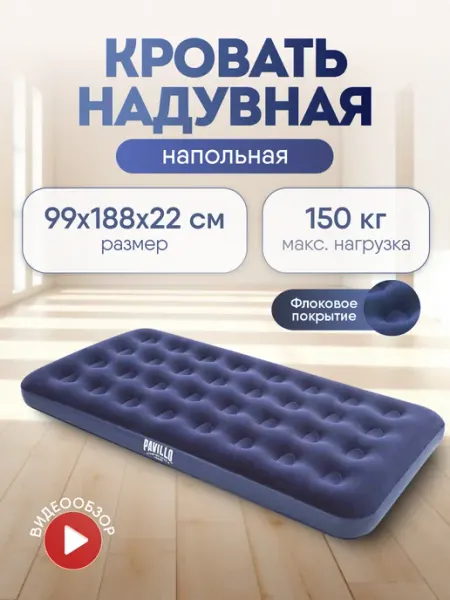 Bestway Надувная кровать односпальная для гостей и похода 67001