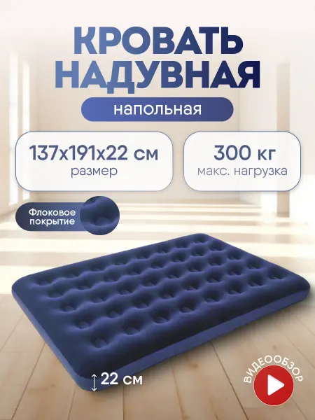 Bestway Надувная кровать полуторная для гостей и похода 67002