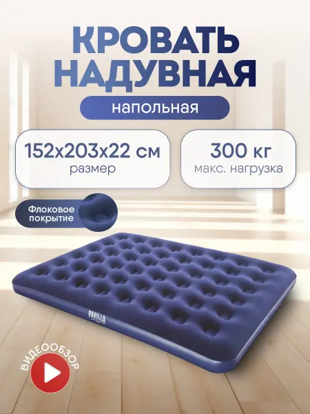 Bestway Надувная кровать двуспальная для гостей и похода 67003