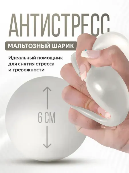 VOSC Антистресс игрушка, мальтозный шар для взрослых и детей, 6см