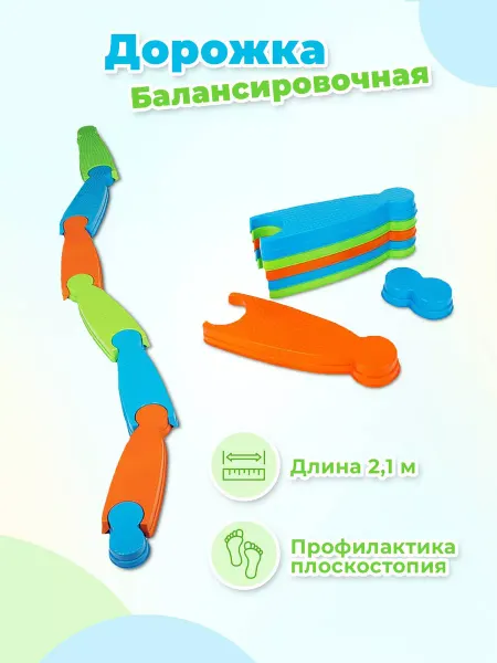 Стром Дорожка балансировочная детская, 7 пластиковых элементов
