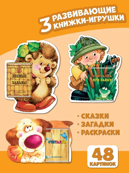 Книжки на брюшке Развивающие книжки-игрушки. Комплект 7