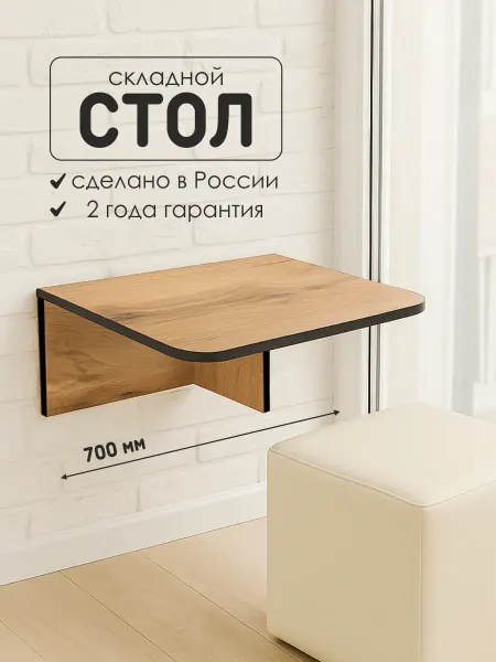 Kalver стол раскладной откидной Тренд 70 см Дуб вотан черная кромка