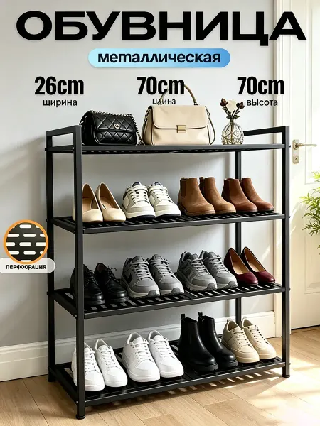 Обувница в прихожую узкая металлическая, 70cm