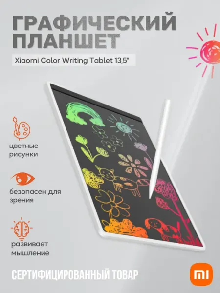 Xiaomi Планшет для рисования графический цветной со стилусом 13.5"