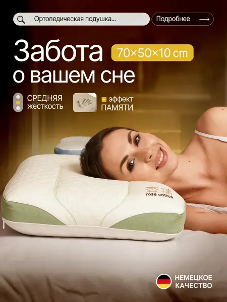 MUJITA Подушка ортопедическая с эффектом памяти 70х50