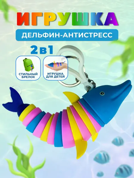 Мир Подарков 72 Игрушка антистресс подвижная