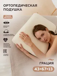 Подушка 50х70 ортопедическая с эффектом памяти для сна для взрослых высота 13 см ТРИГУР Грация