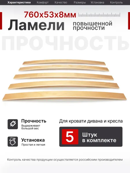 MASTER VIDERGOLD Ламели для кровати, ортопедические доски, рейки 760x53x8