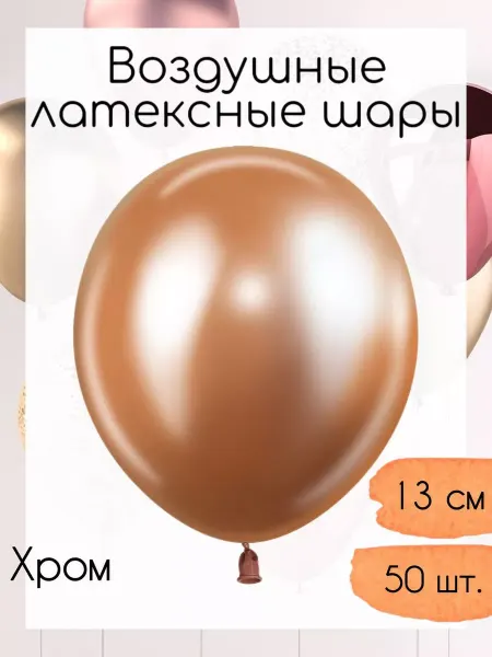 512 Воздушные шары 13 см. 50 шт. Зеленый хром