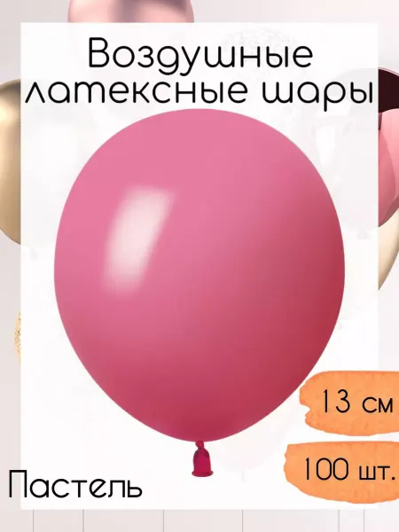 512 Воздушные шары 13 см. 100 шт. Фламинго пастель