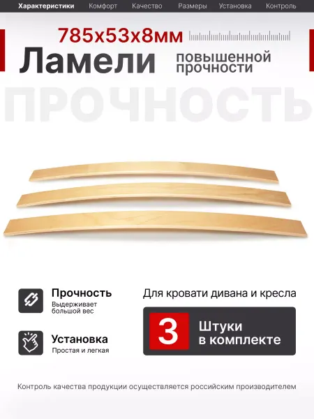 MASTER VIDERGOLD Ламели для кровати, ортопедические доски, рейки 785x53x8