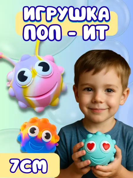 Funky Toys Антистресс игрушка сквиш поп ит 8 см