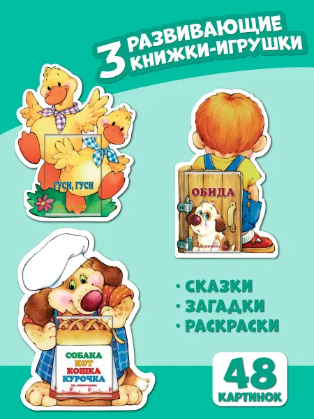Книжки на брюшке Развивающие книжки-игрушки. Комплект 8