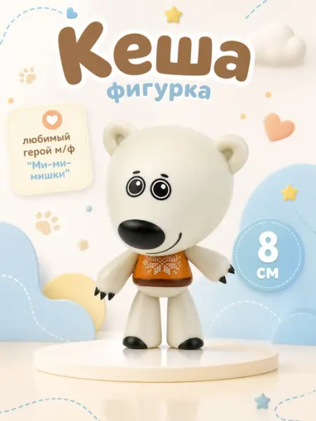 Играем вместе Фигурка игрушка маленькая Мимимишки Тучка 8 см