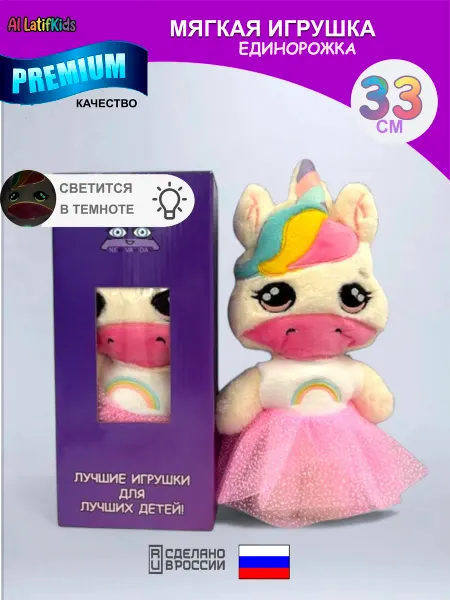 Мягкая игрушка Единорог светящийся Подарок на 8 марта