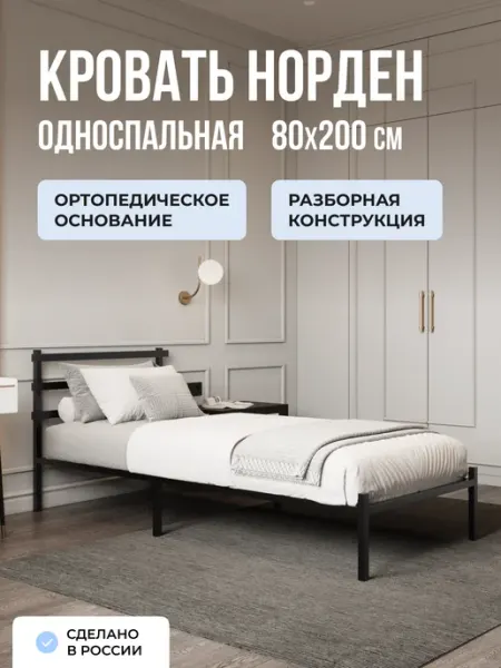 Raz-Karkas Кровать односпальная 80х200 см ортопедическая с изголовьем