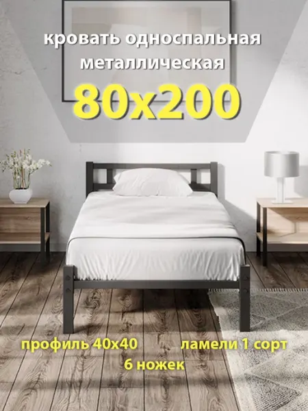 ПК СТАЛЬПРОМ Кровать 80х200 двуспальная, металлическая, ортопедическая