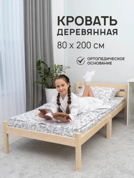 Кровать деревянная 80х200 ортопедическая с ламелями