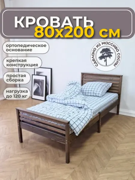 Wood Terra Ортопедическая односпальная кровать 80х200см для подростка