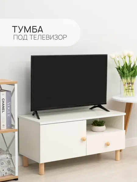 Бельмарко Тумба под телевизор, 80х36х40, с ящиком и дверцей, Treben