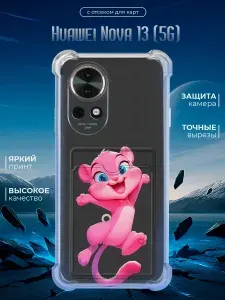 Силиконовый чехол с отсеком для карт и углами Huawei Nova 13 (5G) c картой, с принтом, прозрачный