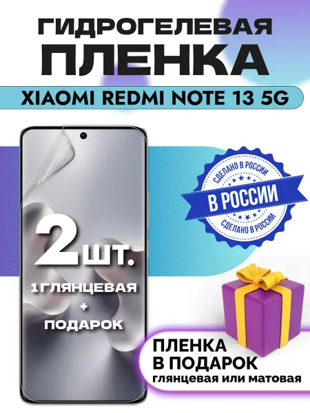 OKCase Защитная гидрогелевая пленка на экран Redmi Note 13 5G