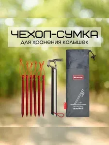Чехол-сумка для хранения колышек, 13,5x49 см