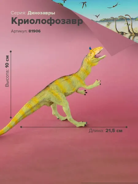 Derri Animals Фигурка животного Криолофозавр 81906